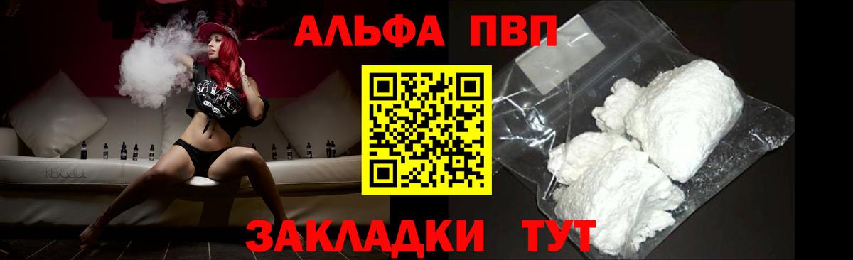 Alpha PVP Соль  A PVP СК  А ПВП мука  Альфа ПВП  Холмск  Вход с VPN 