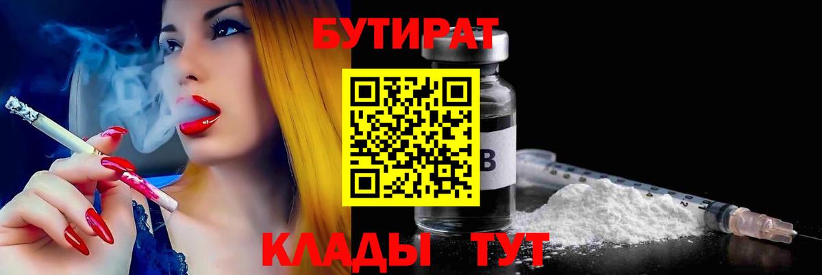 БУТИРАТ GHB Холмск