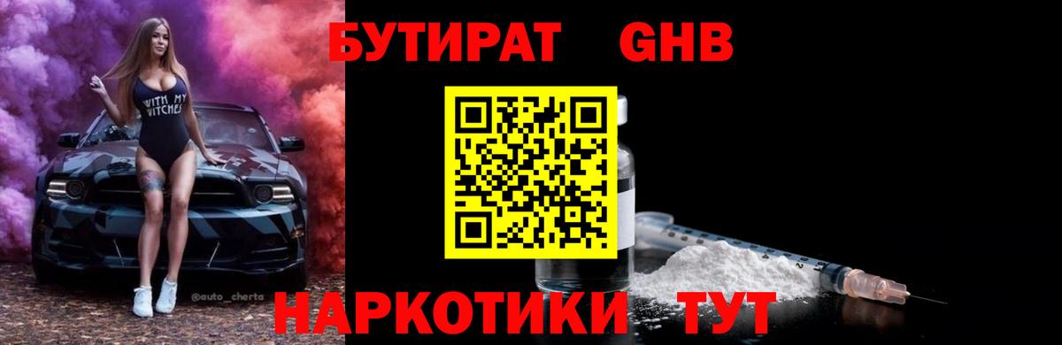 Бутират бутик  Бутират  Холмск  Вход с VPN 