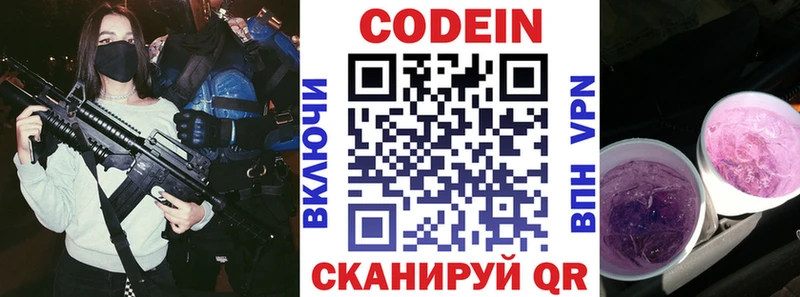 купить  сайты  Холмск  Кодеин напиток Lean (лин) 