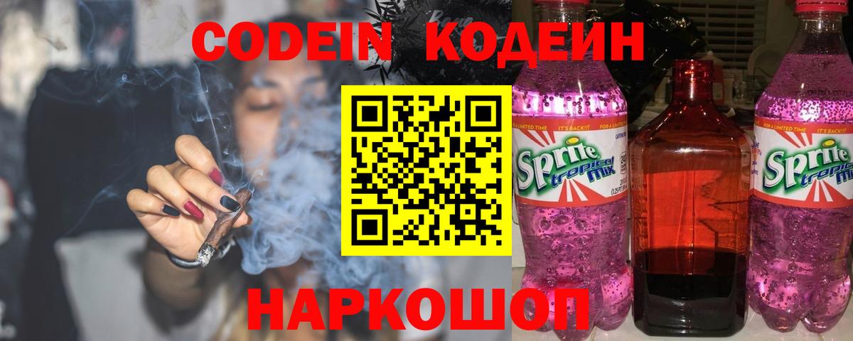 Кодеиновый сироп Lean напиток Lean (лин) Холмск