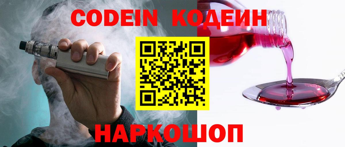 Кодеиновый сироп Lean напиток Lean (лин)  Codein напиток Lean (лин)  Холмск  Вход с VPN 