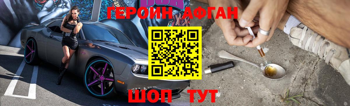 Героин  Вход с VPN  Холмск  Героин Heroin 