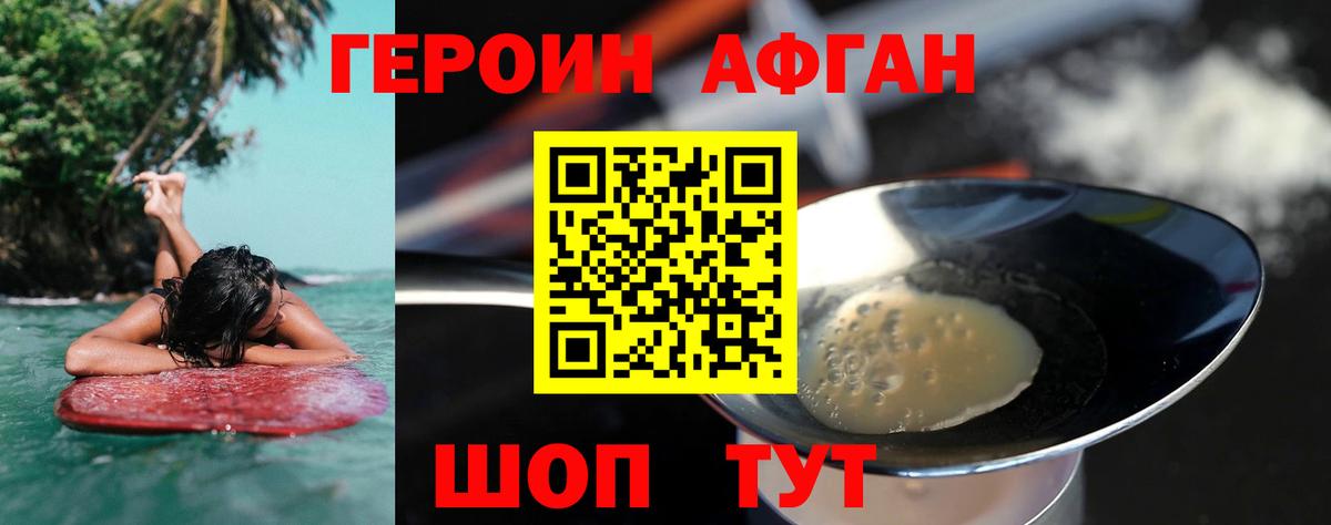 Героин VHQ Холмск