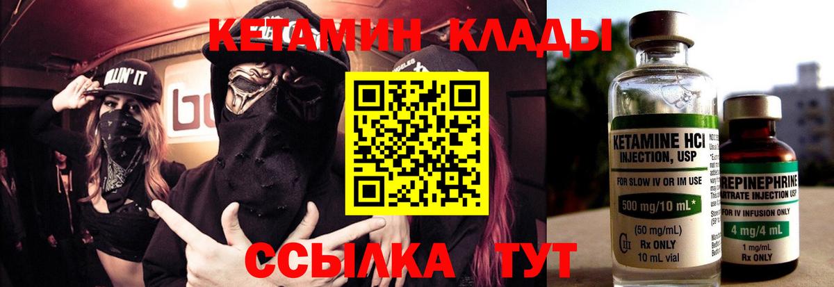 КЕТАМИН ketamine Холмск