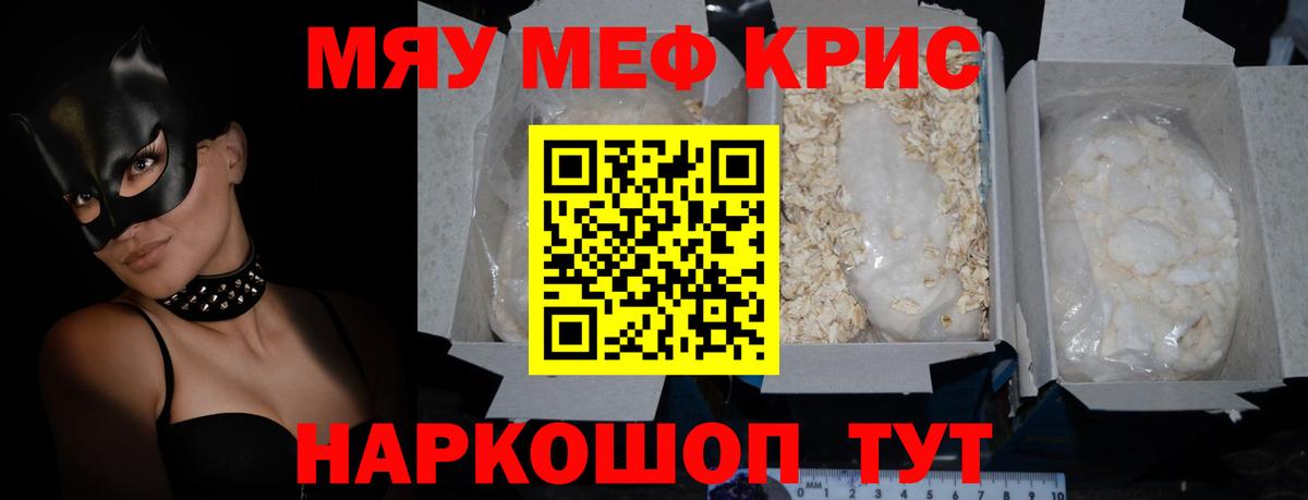 МЯУ-МЯУ  МЯУ-МЯУ  Холмск  Мефедрон VHQ  Вход с VPN 